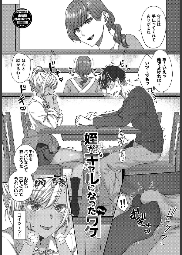 ひーとらぶこーしょん【デジタル特装版】_37枚目の画像